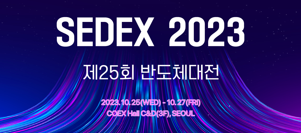 SEDEX(Semiconductor Exhibition) Coex